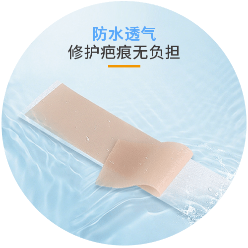 醫(yī)用疤痕貼